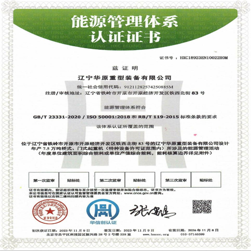 華原能源體系認證